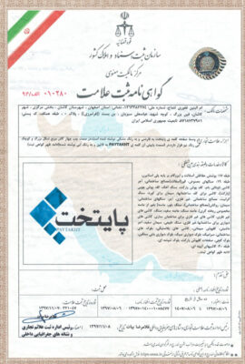 گواهی ثبت پایتخت