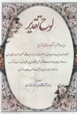 لوح تقدیر نمایشگاه سنندج